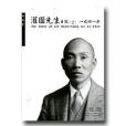 灌園先生日記(2007年中央研究院台灣史研究所；中央研究院近代史研究所出版的圖書)