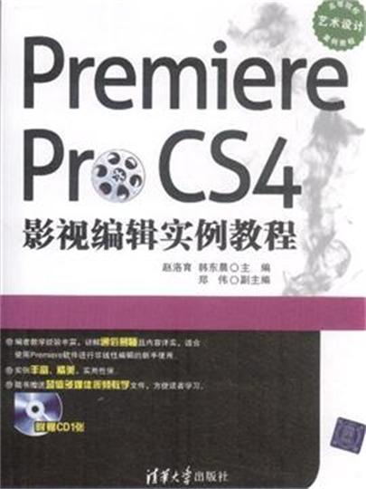 PremiereProCS4影視編輯實例教程