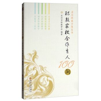 職教家校合作育人100問