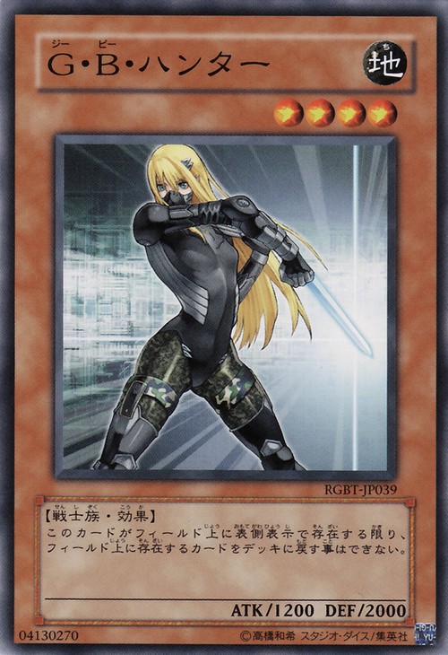 G·B·獵人（OCG）