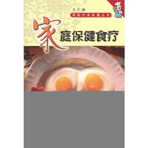 家庭飲食保健叢書——家庭保健食療