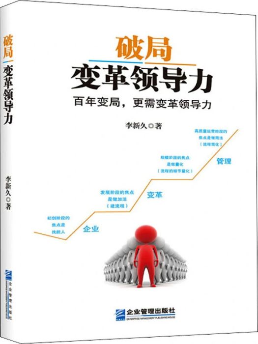 破局(2020年企業管理出版社出版的圖書)