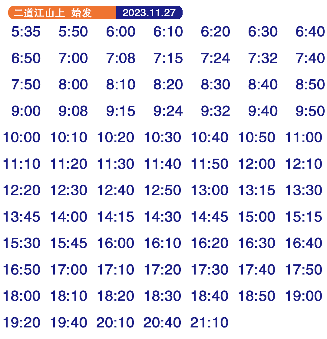 通化公交37路