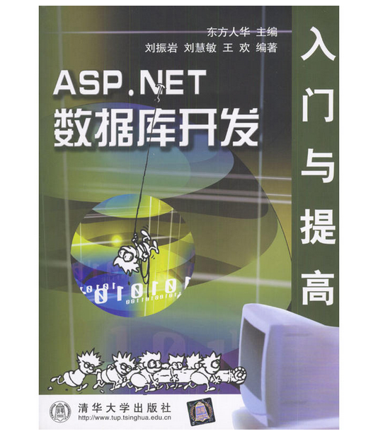 ASP.NET資料庫開發入門與提高