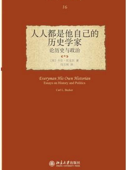 人人都是他自己的歷史學家——論歷史與政治