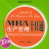 MBA十日通系列叢書