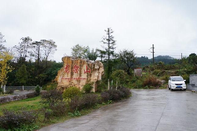 龍架山