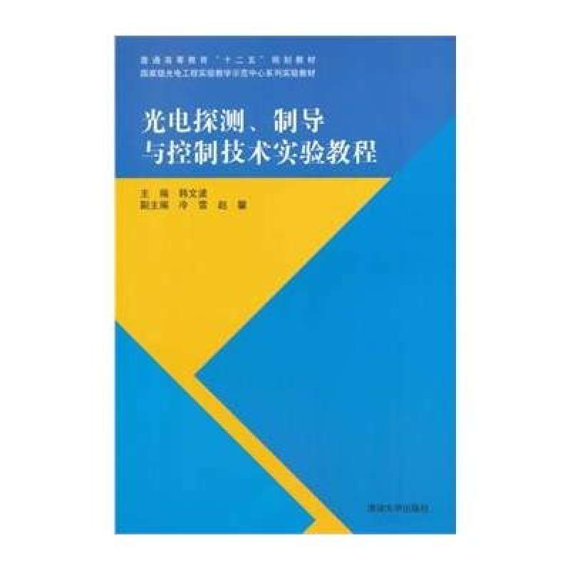 探測制導與控制技術專業