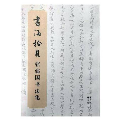 書海拾貝(2016年湖北美術出版社出版的圖書)