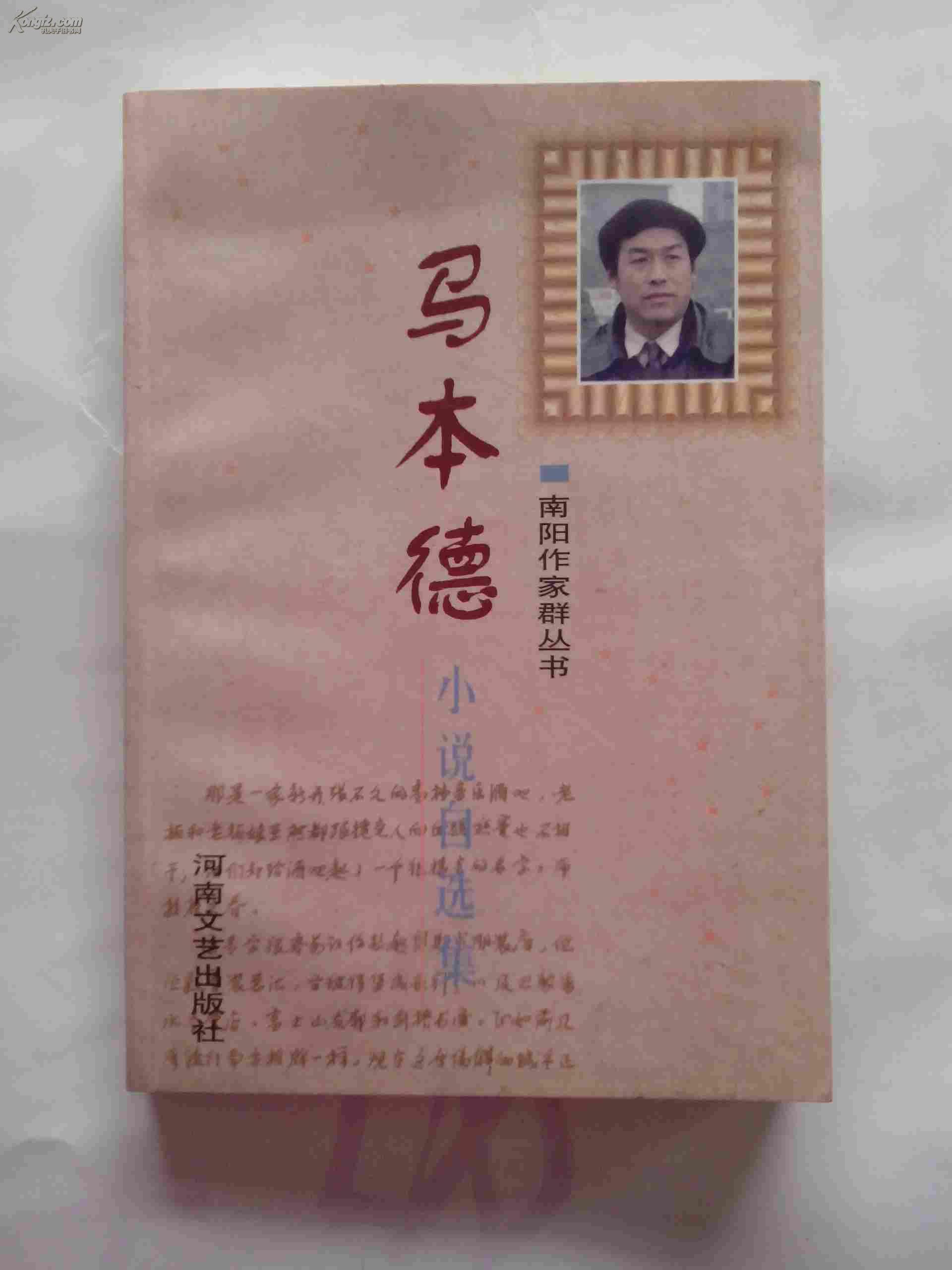 馬本德小說自選集