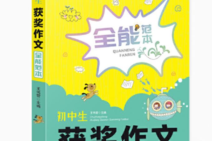 國中生獲獎作文(知識出版社2018年7月出版的書籍)