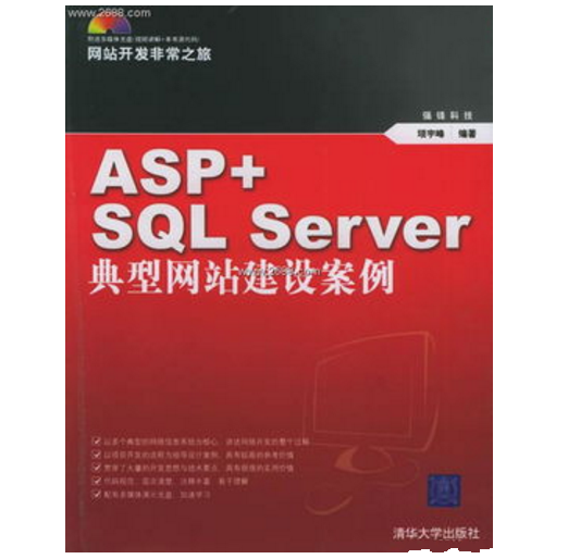 ASP+SQL Server典型網站建設案例