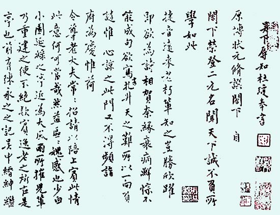 明杜瓊行楷書榮登帖