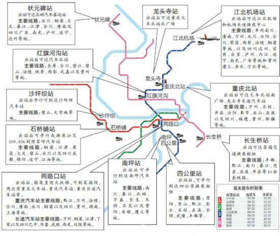 重慶主城春運軌交地圖