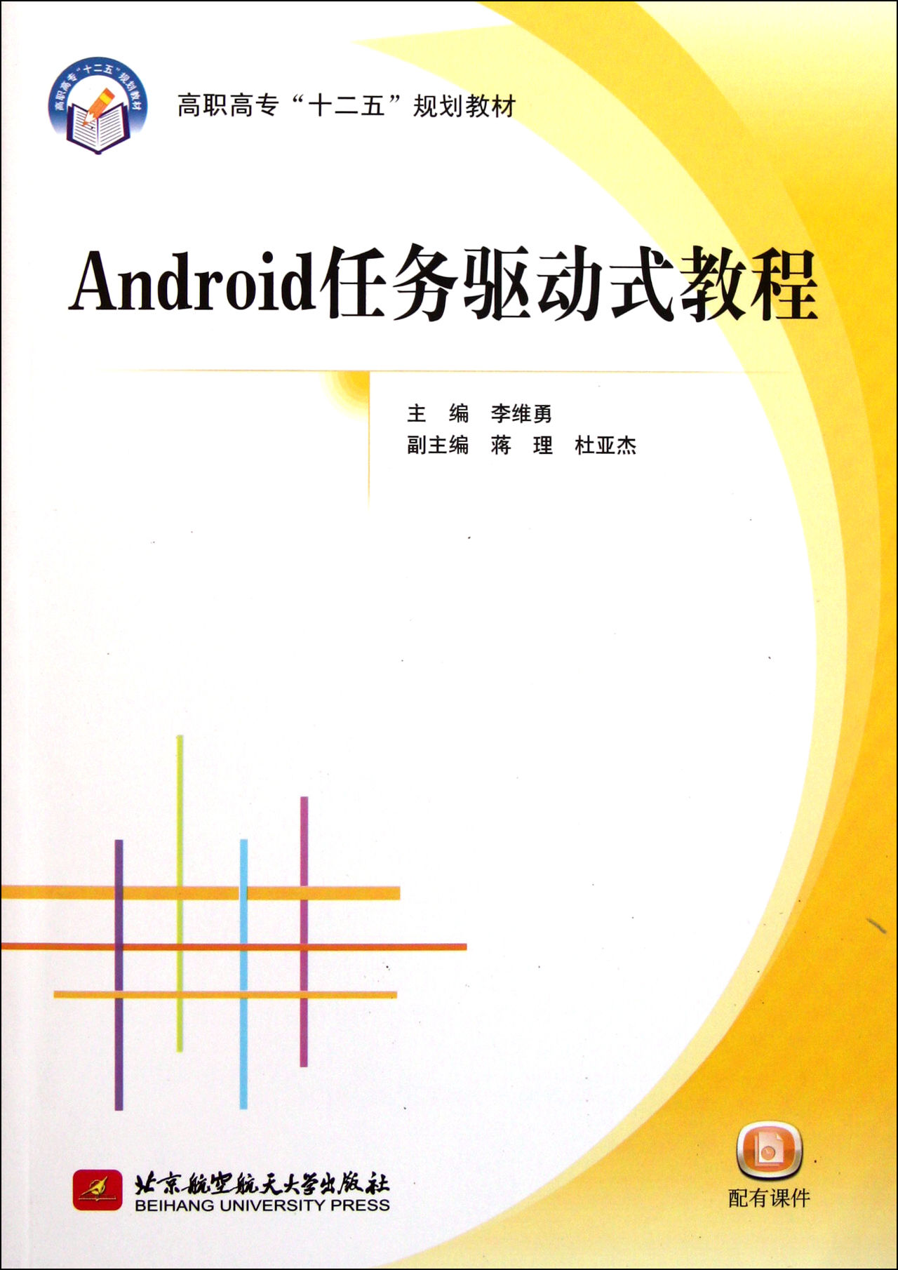 Android任務驅動式教程