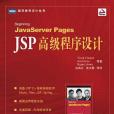 JSP高級程式設計