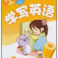 幼兒描紅上學寫英語