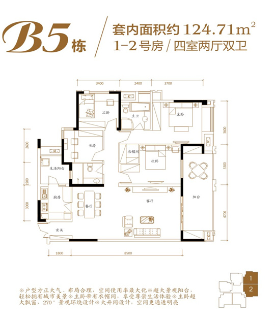 B5 套內面積124.71㎡ 四室兩廳雙衛