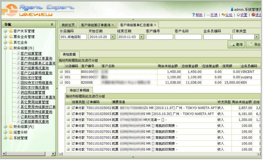 機票管理系統