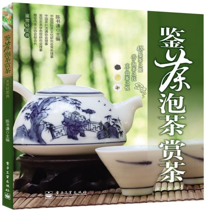 鑒茶泡茶賞茶