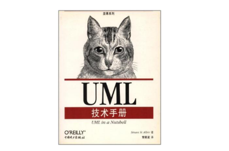 UML技術手冊