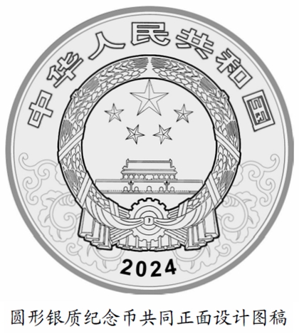 2024 中國甲辰（龍）年貴金屬紀念幣