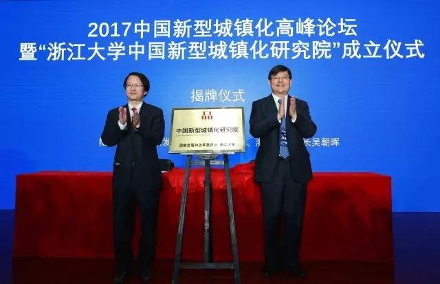 中國新型城鎮化研究院成立儀式