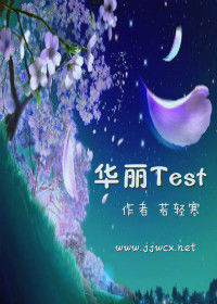 [網王]華麗Test