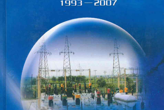 遼寧石油勘探局供電公司志(1993~2007)