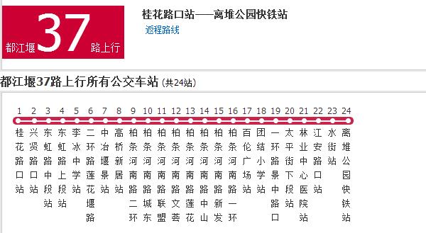 都江堰公交37路