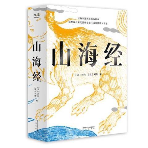 山海經(2019年三秦出版社出版的圖書)