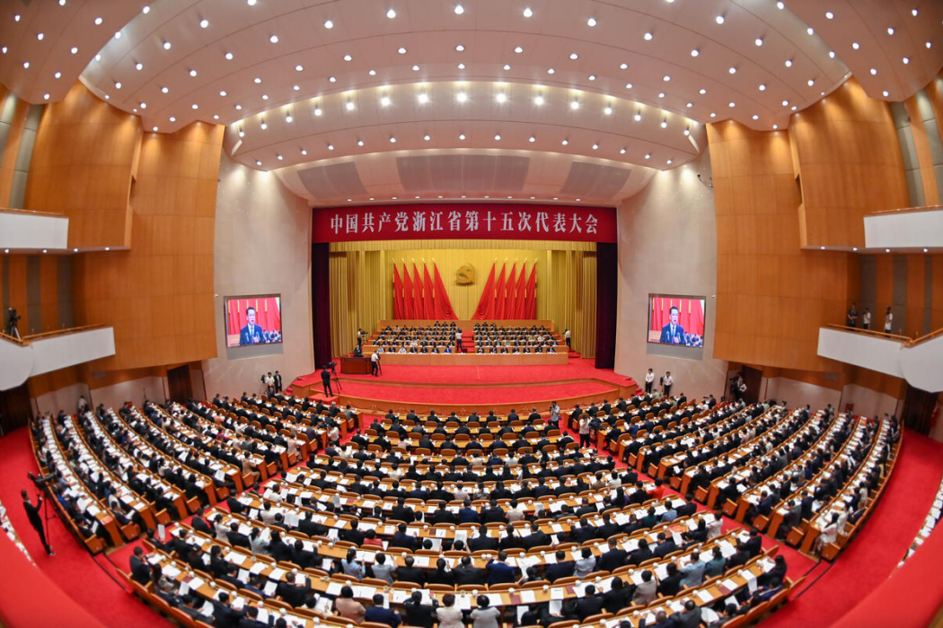 中國共產黨浙江省第十五次代表大會