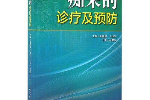 痴呆的診療及預防