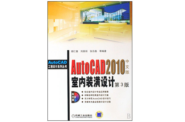 AutoCAD2010室內裝潢設計