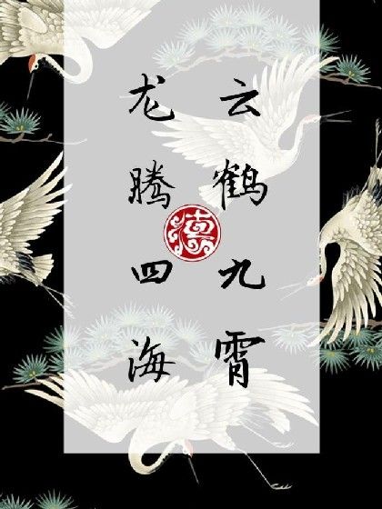 歲月靜好（又名：二爺追妻記）