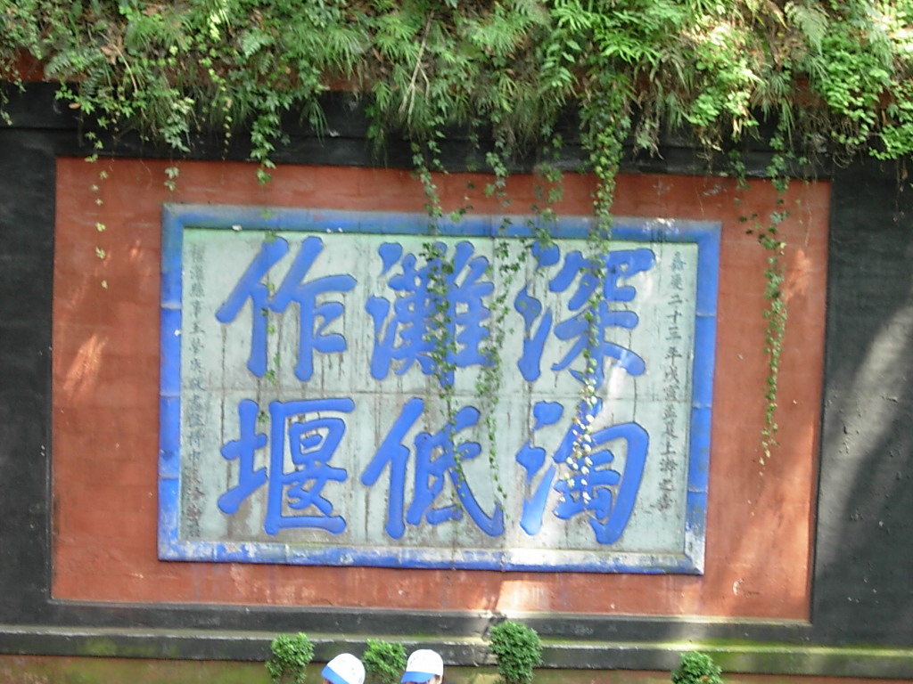 都江堰