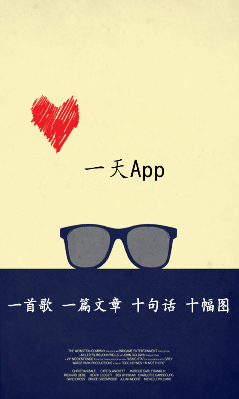 一天APP