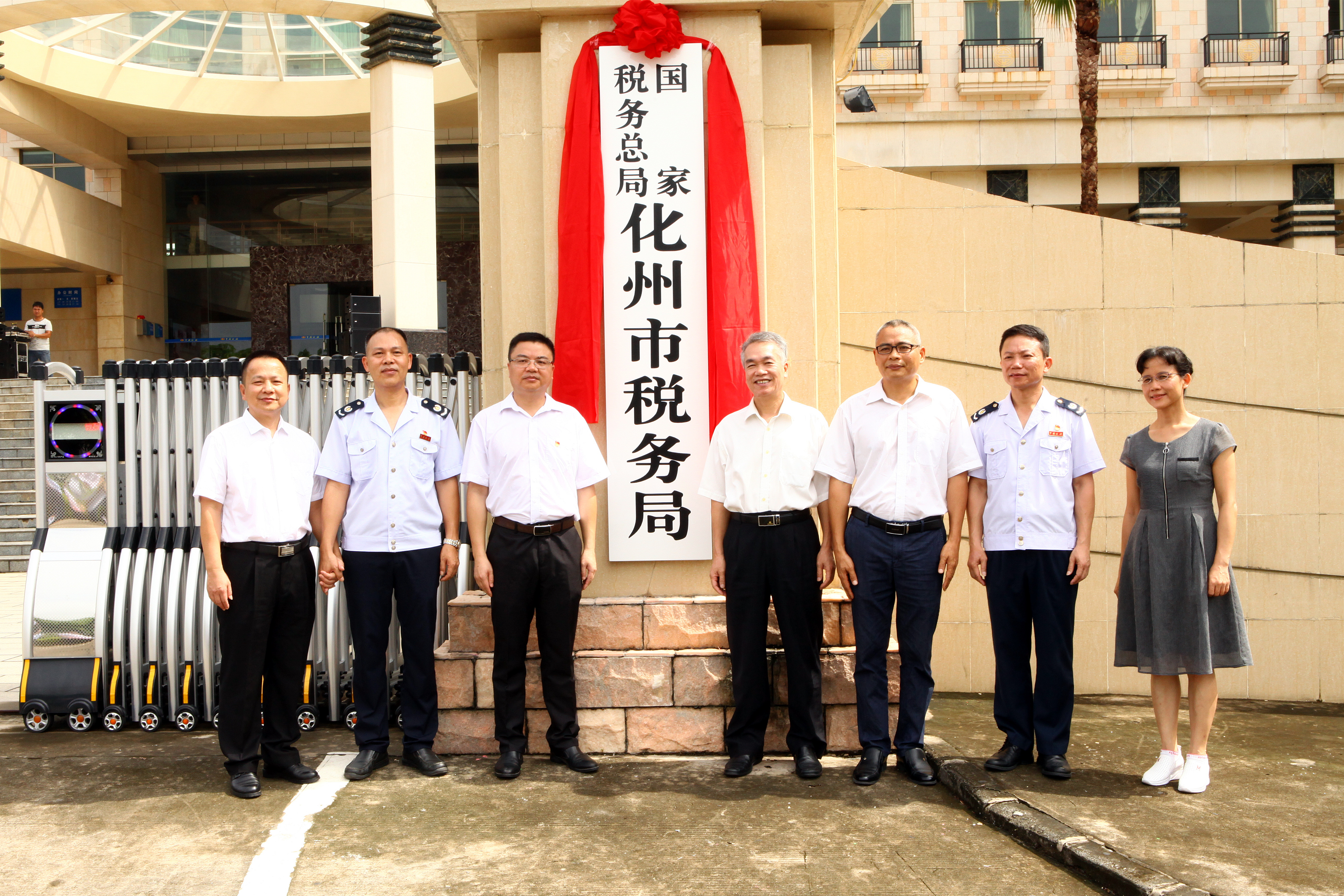 國家稅務總局化州市稅務局