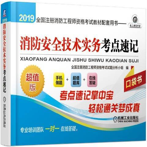 消防安全技術實務考點速記