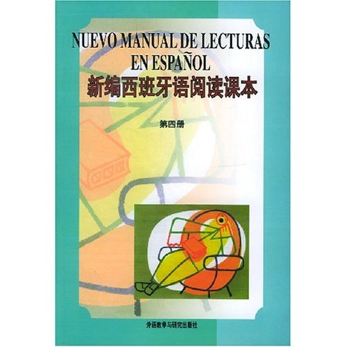 新編西班牙語閱讀課本第四冊