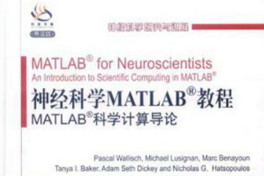 神經科學Matlab教程