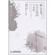 經濟法基礎與實務(人民郵電出版社2011年版圖書)