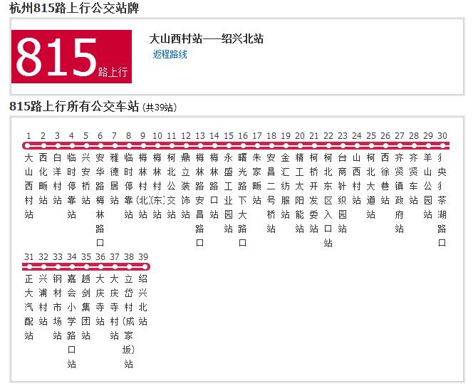 杭州公交815路