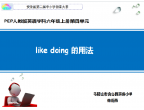 like doing 的用法