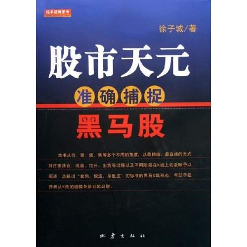 股市天元準確捕捉黑馬股