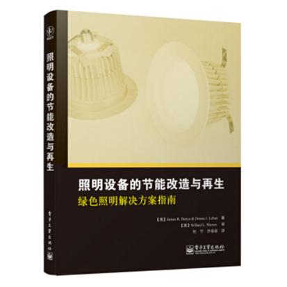 照明設備的節能改造與再生：綠色照明解決方案指南