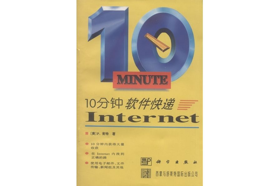 10分鐘軟體快遞·Internet