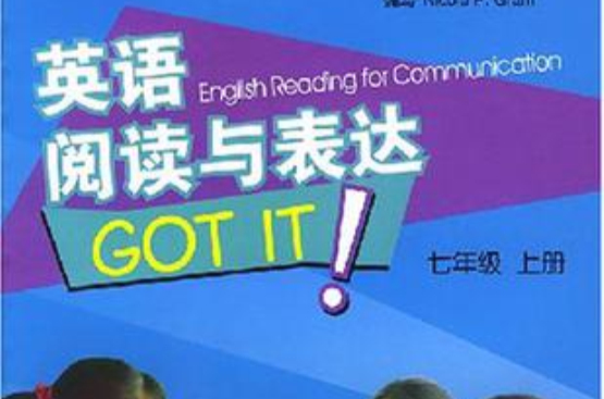 英語閱讀與表達（7年級上冊）