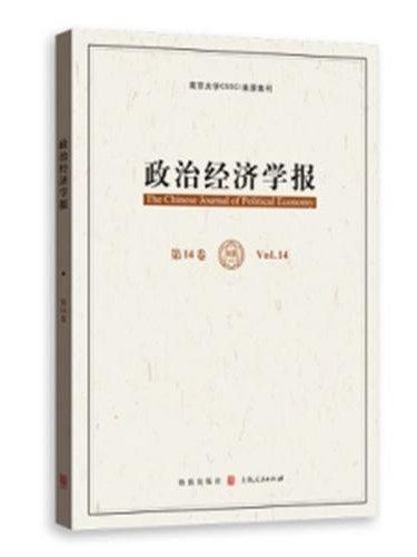 政治經濟學報·第14卷，Vol.14