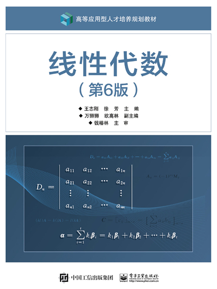 線性代數（第6版）